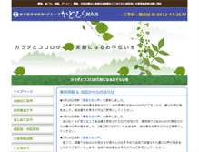 Tablet Screenshot of kadomura.org